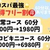 【最大70％OFF】🌟超得フリー割🌟