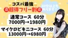 【最大70％OFF】🌟超得フリー割🌟