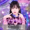 💫おと生誕祭イベント🌟【９日〜１３日】