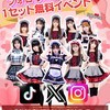 【1/31】セット無料フォロワーさま感謝祭✨