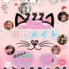 【2/22】ﾆｬﾝﾆｬﾝﾆｬﾝ猫耳イベント😻