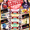 【🎉GWスタンプラリー開催🎉】