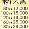 新人期間中は割引料金でご案内できます！