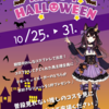 ハロウィンのイベント開催いたします🌟