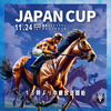 ジャパンカップ中継放送いたします🏇🏆