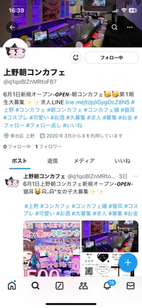 朝コンカフェ・エル