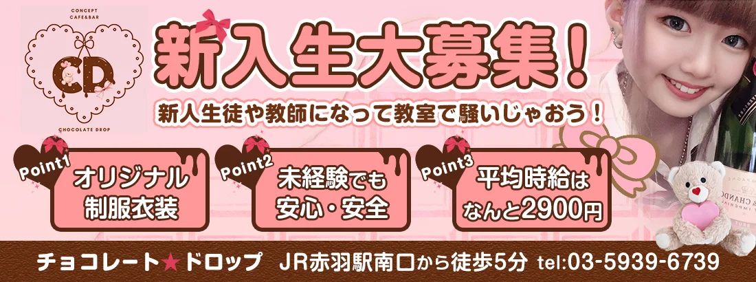 チョコレート☆ドロップ