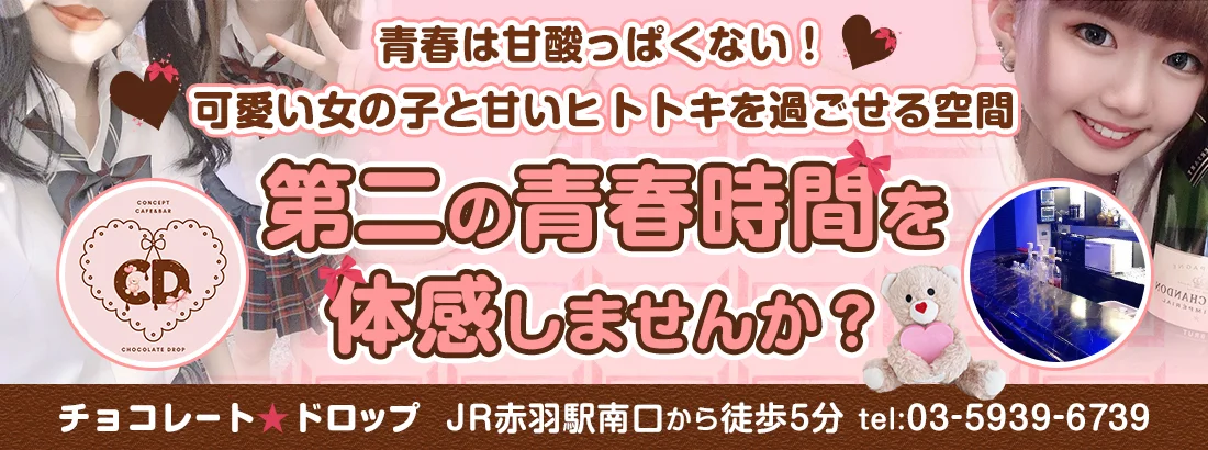 チョコレート☆ドロップ