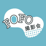 FOFO撮影会