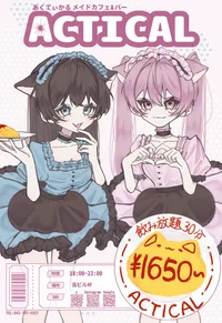 あくてぃかる　町田店