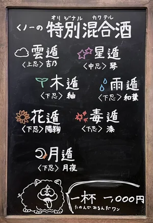 NINJA BAR 二の地下