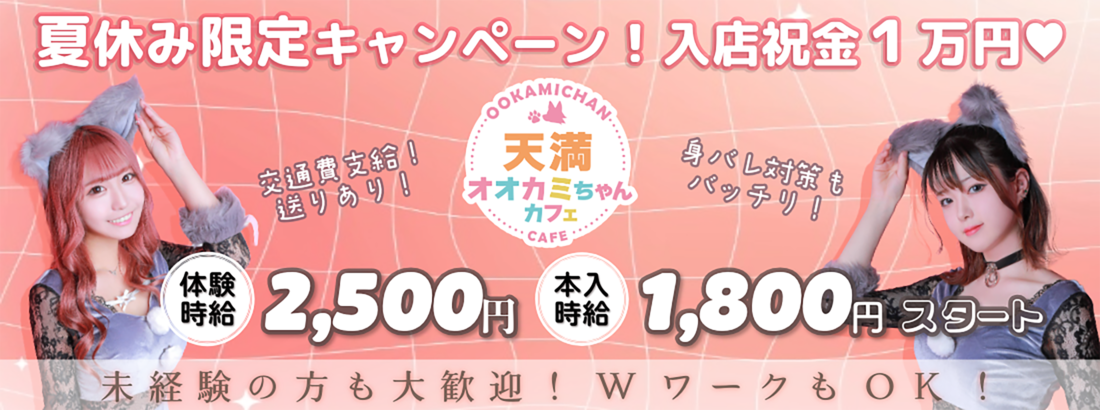 オオカミちゃんカフェ天満店