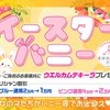 イースターバニー🐇イベント