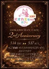 2周年記念イベント開催中💕
