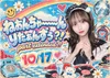 10/17(土)スペシャルゲスト💕ねおんちゃ～～～ん参戦❕