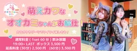 オオカミちゃんカフェ天満店