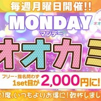 6/23(月)　MONDAYオオカミ🐺💓