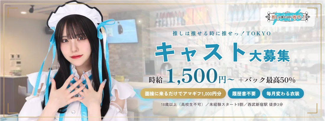推しは推せる時に推せっ！TOKYO