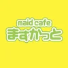 maid cafe ますかっと