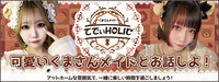 てでぃHOLIC