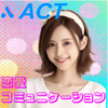 ACT Coaching Serviceアルバイト募集中です！