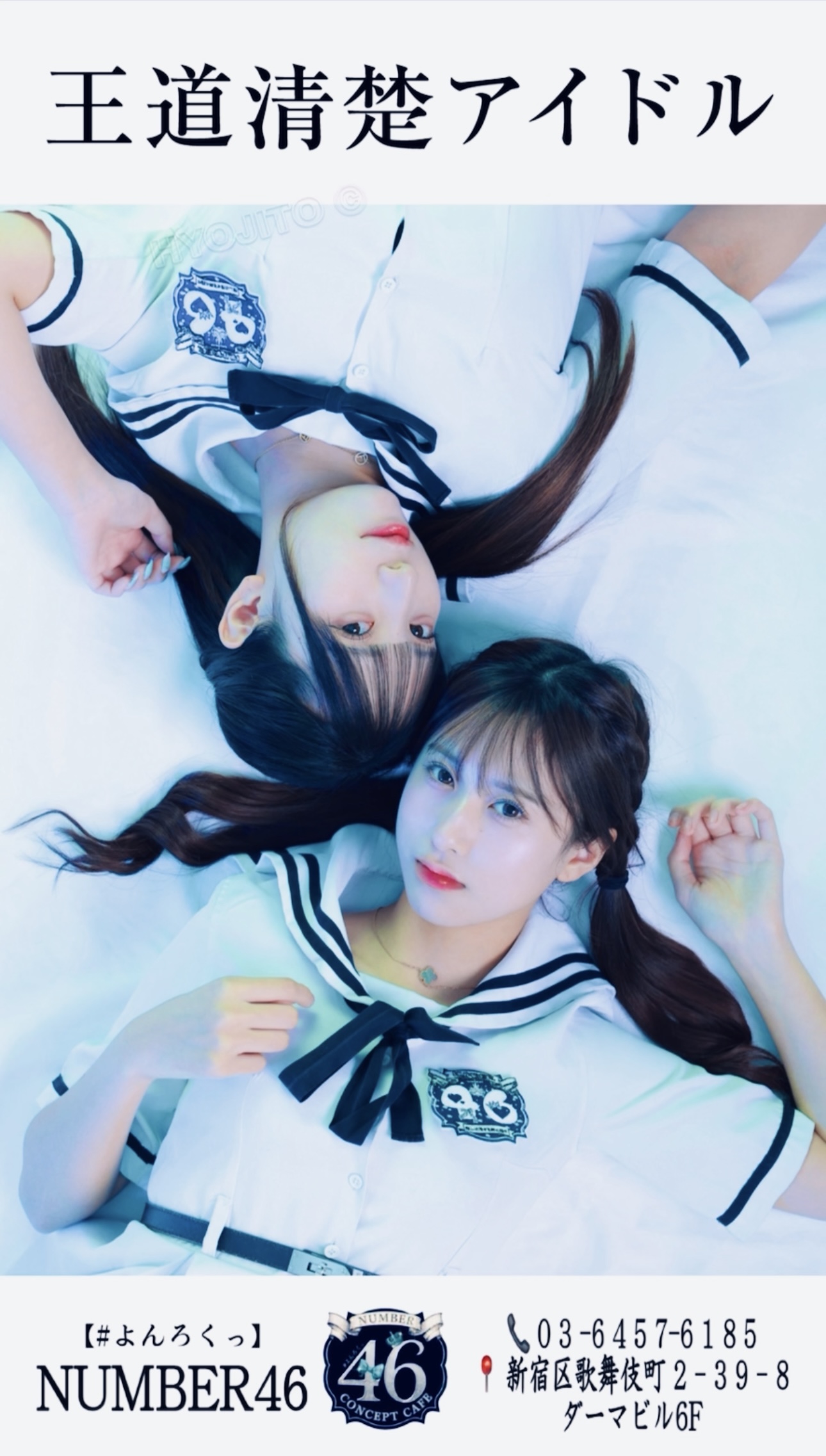 NUMBER46(ナンバーフォーティーシックス)