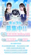 NUMBER46(ナンバーフォーティーシックス)