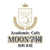 アカデミックカフェバー　MOON学園 魚町本校