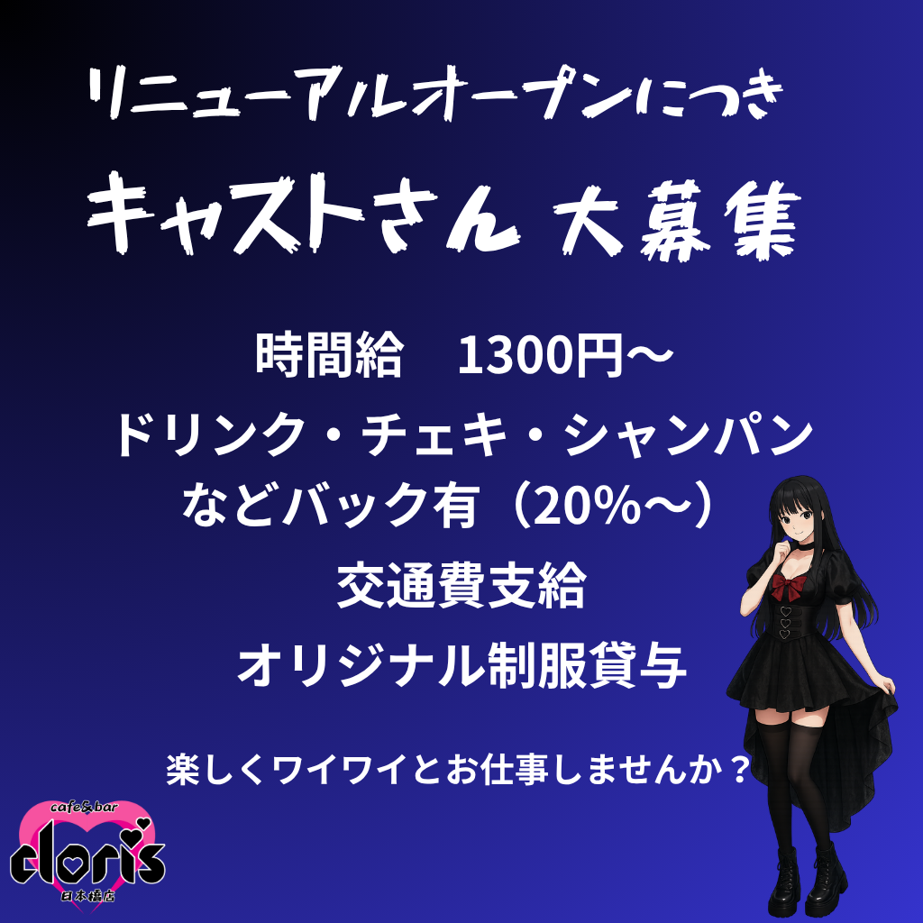 cafe＆bar cloris（クロリス）日本橋店