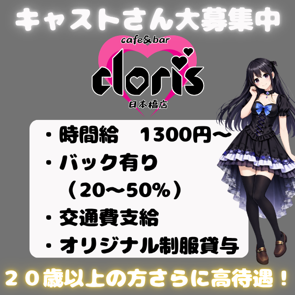 cafe＆bar cloris（クロリス）日本橋店