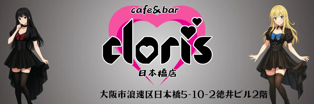 cafe＆bar cloris（クロリス）日本橋店