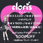 同じエリアのHOTな店舗cafe＆bar cloris（クロリス）日本橋店
