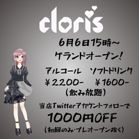 cafe＆bar cloris（クロリス）日本橋店