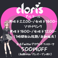 cafe＆bar cloris（クロリス）日本橋店