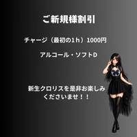 ご新規様飲み放題1100円！
