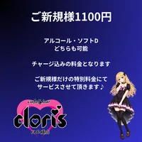ご新規様1100円飲み放題！