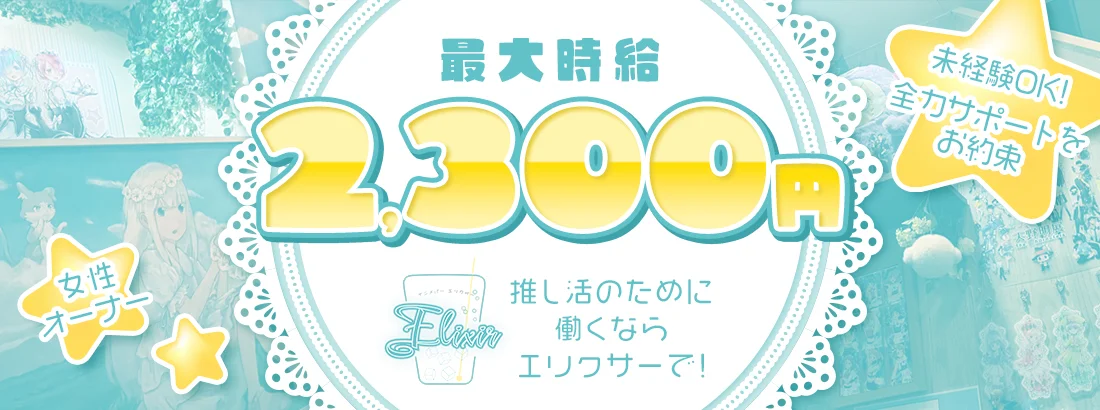 アニメバー　エリクサー