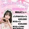 ❤︎みう生誕祭❤︎