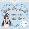 ホワイトデーイベント！