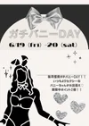 6月ガチバニーDAY！
