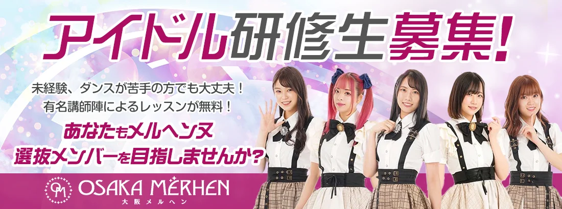 大阪メルヘン