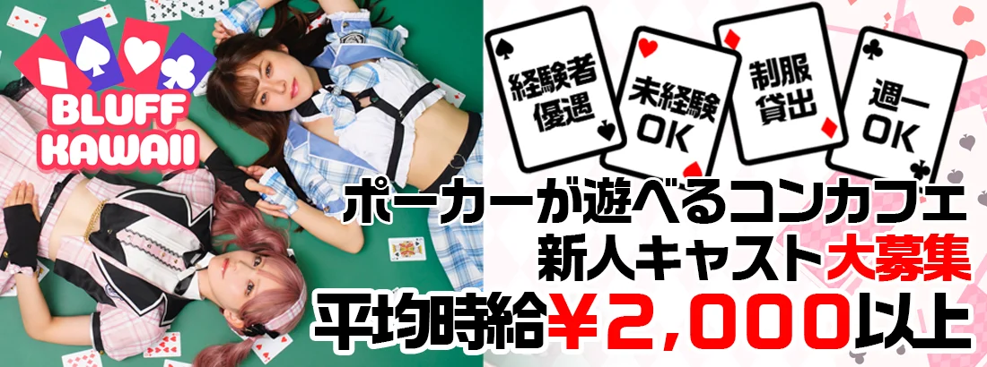 ブラフカワイイ