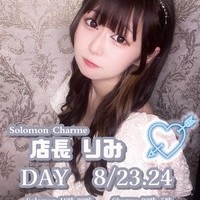 【8/23~24】 りみ店長生誕祭❕の画像1