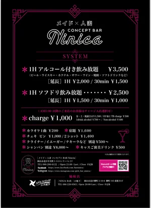 コンセプトBAR Ninica
