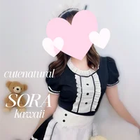 そらちゃん