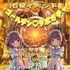 GWイベントのご案内🌟4/26～5/6全日