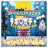 ラボ♡ガチャ ストフェスassaultVer5/17・18