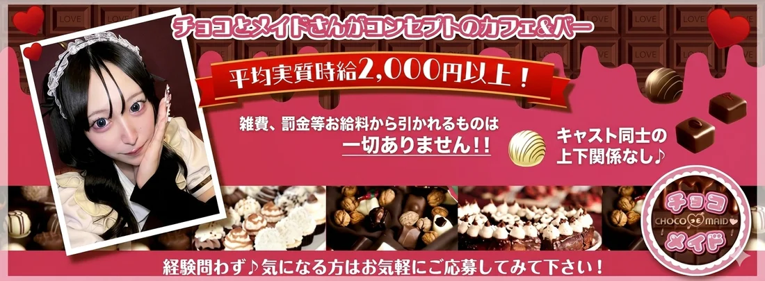 チョコっとメイド