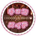 チョコっとメイド