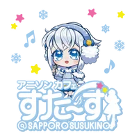 アニソンカフェ すた～ず@札幌すすきの